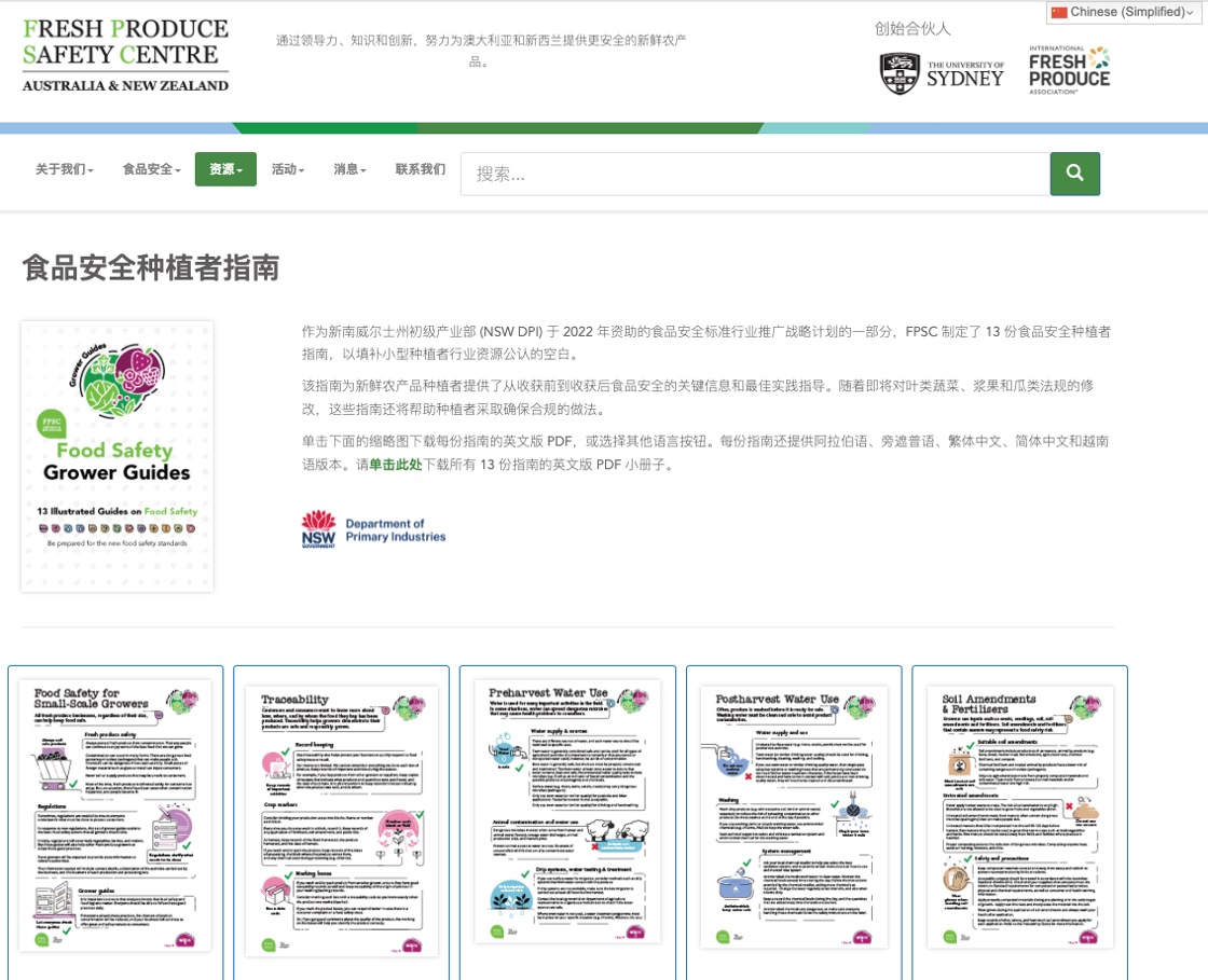 Screenshot of FPSC website in chinese